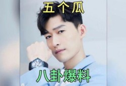 娱乐圈男明星吃瓜爆料,揭秘明星圈层背后的真相与秘密