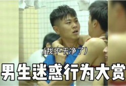 娱乐吃瓜酱男生加分行为,揭秘男生加分行为大揭秘